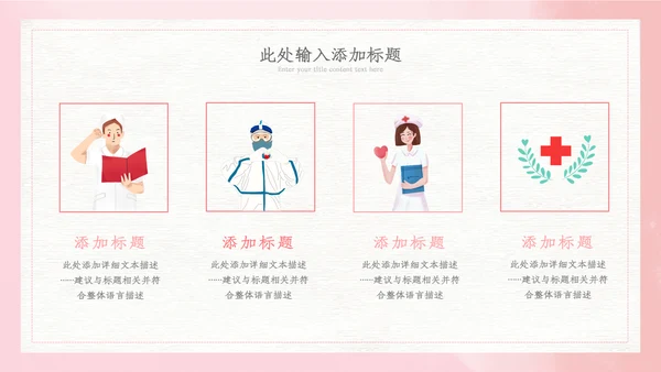 512国际护士节最美白衣天使活动主题ppt