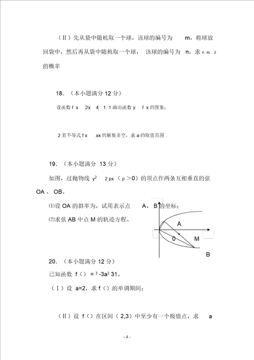 山东省梁山一中1011学年高二数学下学期期末考试文新人教A版