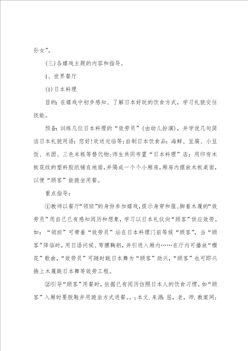 小班社会优质课教案世界真精彩