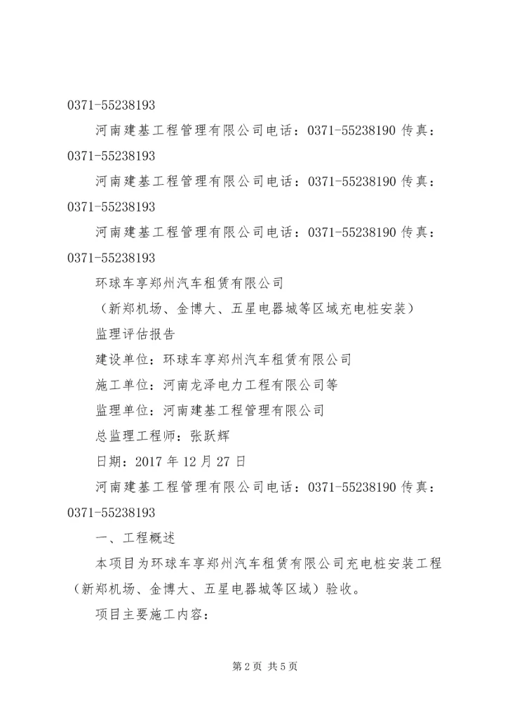 充电桩之国家政策学习[大全五篇] (3).docx