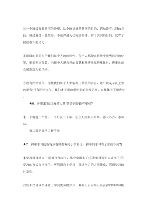2023年初一政治上册知识点归纳总结.docx