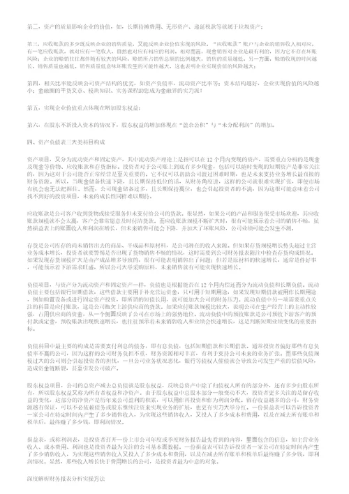 资产负债表分析方法大全解析