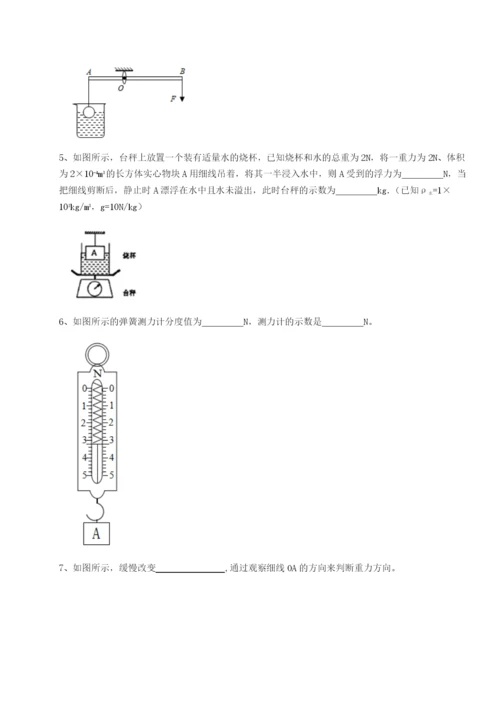 基础强化北京市西城区育才学校物理八年级下册期末考试综合测评练习题（含答案详解）.docx