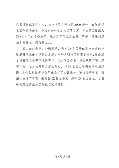 城管局环境卫生综治情况汇报 (2).docx