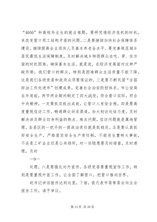 四届七次全会报告.docx