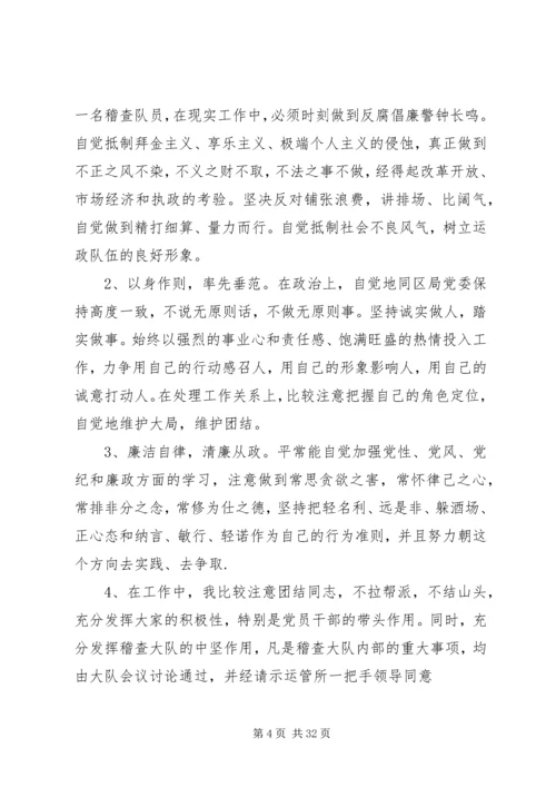 交通运政稽查大队个人述职报告.docx