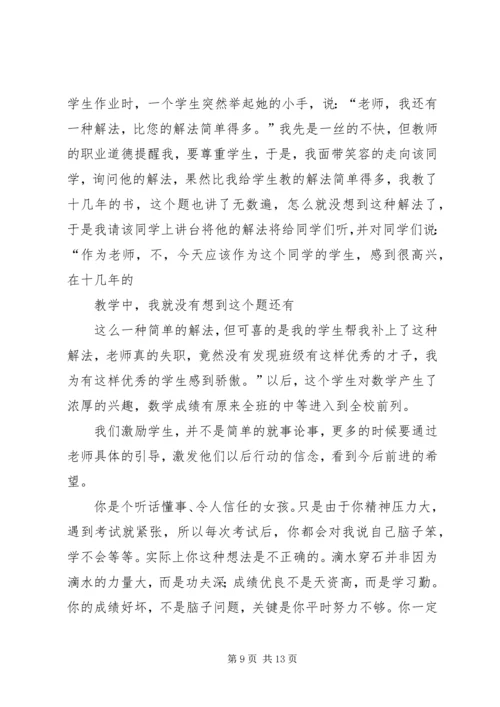 去技校鼓励演讲稿 (5).docx