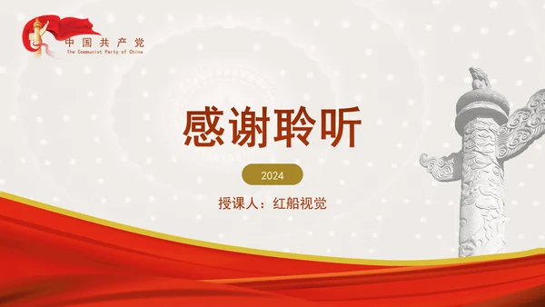 中国少年先锋队第八届全国工作委员会第五次全体会议决议全文学习PPT(1)
