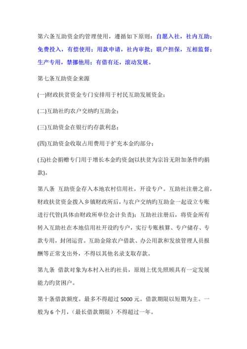 甘肃省贫困村互助资金试点管理细则.docx