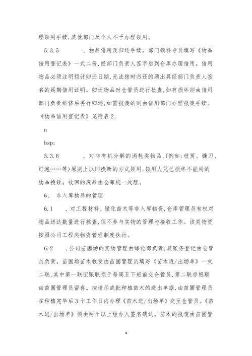 地产公司仓库管理制度3篇.docx