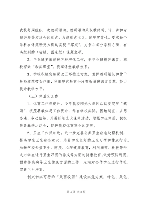李庄初中计划20XX年.docx