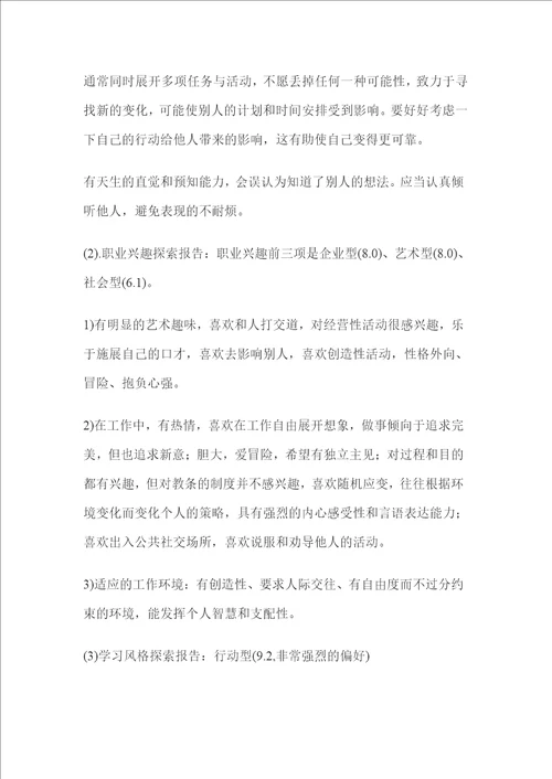 职业生涯规划规划现在，成就未来