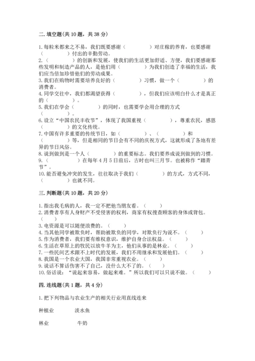 2023部编版四年级下册道德与法治期末测试卷含完整答案（考点梳理）.docx