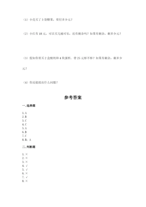 小学数学二年级上册期中测试卷（夺冠系列）.docx