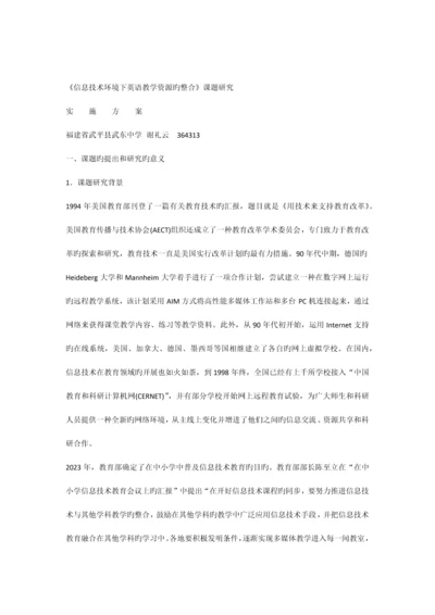 信息技术环境下英语教学资源的整合课题研究方案.docx