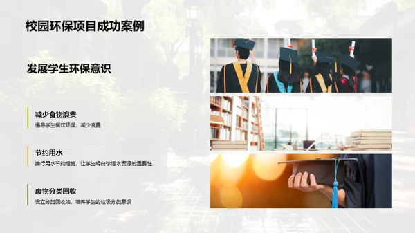 校园环保行动计划