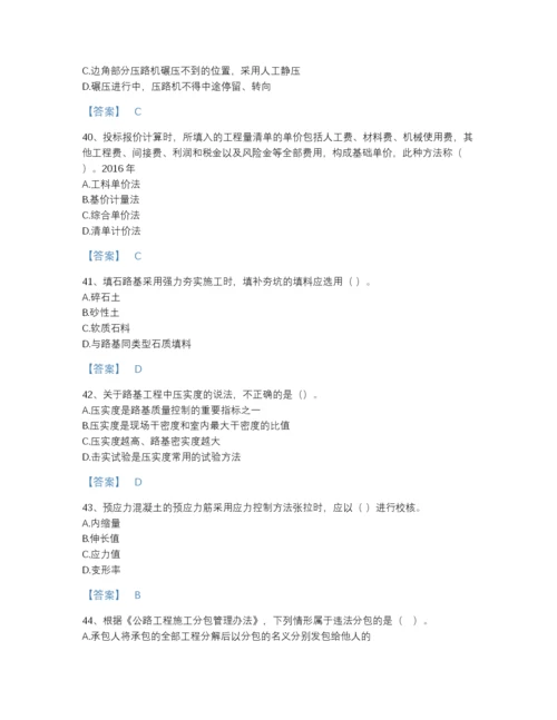 2022年山东省一级建造师之一建公路工程实务自我评估提分题库(有答案).docx