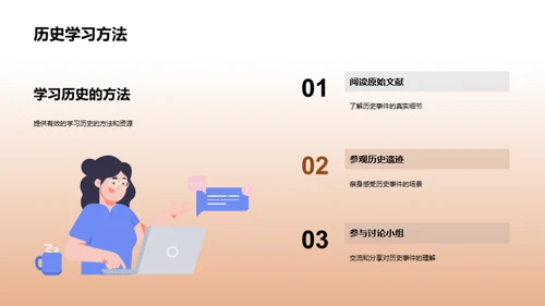 历史的启示与影响