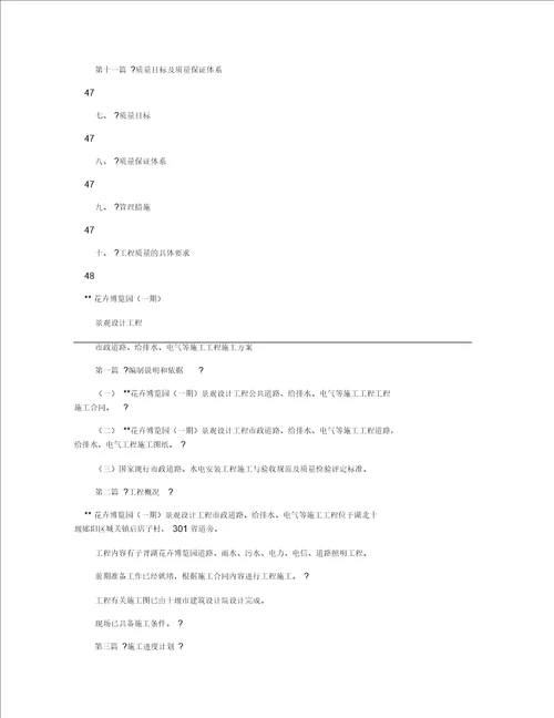 市政道路给排水电气施工组织设计