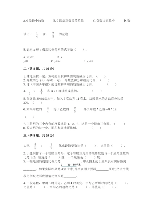 贵州省贵阳市小升初数学试卷及完整答案【历年真题】.docx