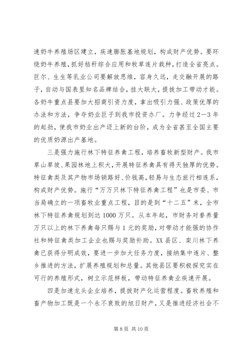 农工委书记在农牧发展会发言.docx