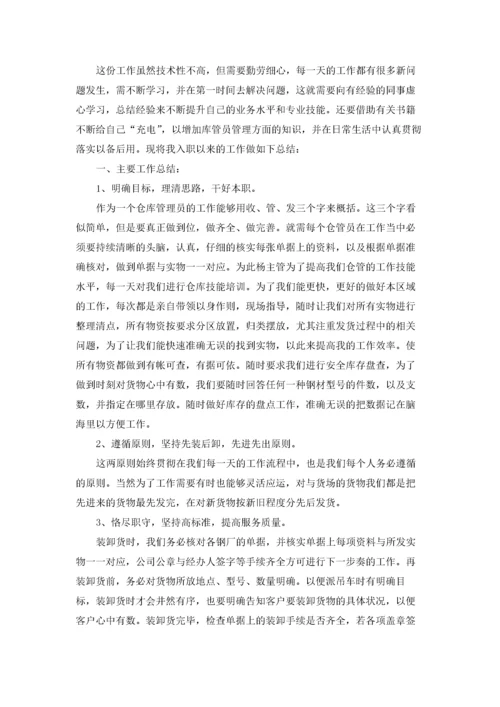 员工个人工作总结精选5篇.docx