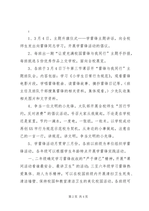 陈涛镇中心小学学习雷锋活动方案 (3).docx