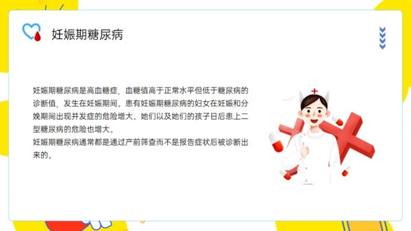 世界防治糖尿病日通用PPT模板