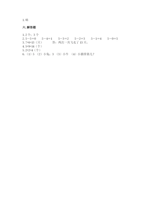 人教版一年级上册数学期末测试卷完美版.docx