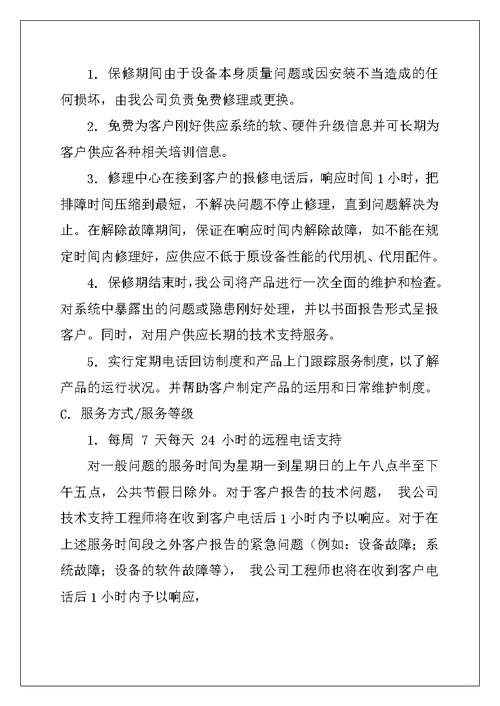 2022年服务承诺书汇总九篇