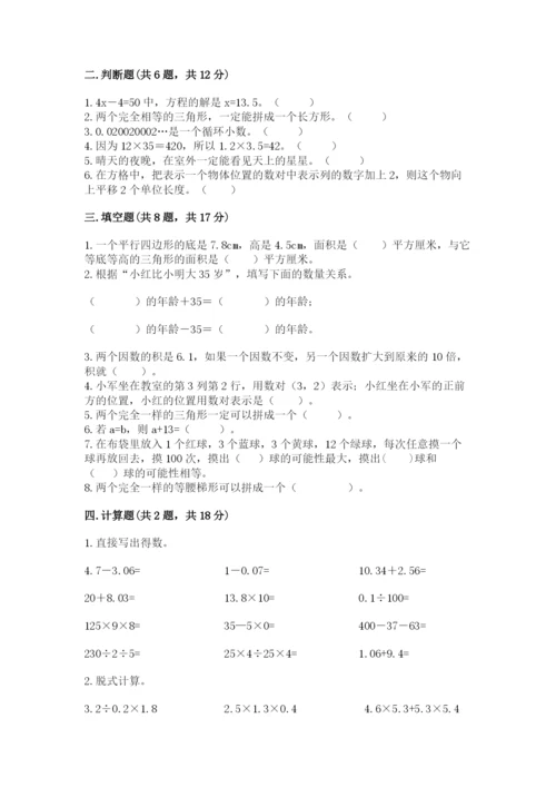 2022五年级上册数学期末测试卷精品【全国通用】.docx