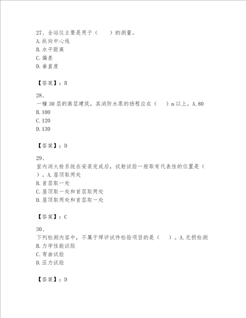 一级建造师之一建机电工程实务题库及参考答案培优a卷