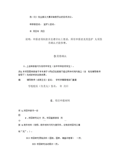 科技创新大赛报名表