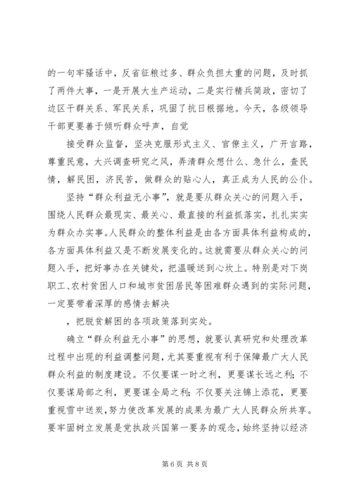 思想汇报群众利益无小事 (3).docx