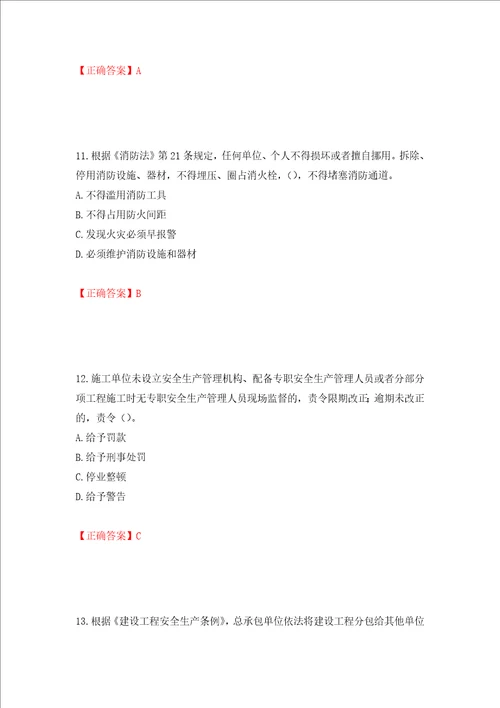 2022年江苏省建筑施工企业主要负责人安全员A证考核题库押题卷及答案第10套