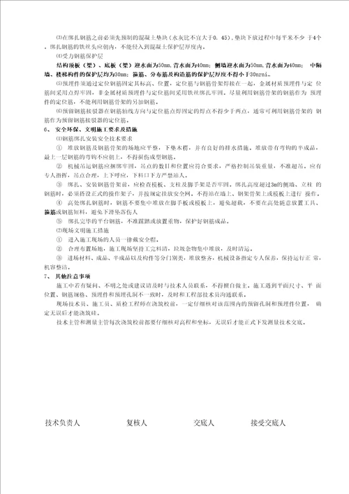 地铁附属钢筋技术交底