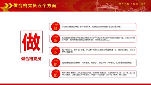 党政稳重大气两学一做动态PPT