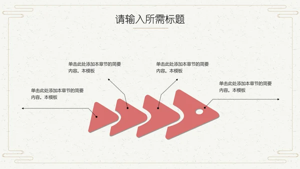 旗袍中国风通用PPT模板