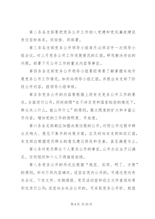 乡镇嘎查党风廉政制度.docx