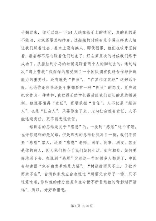 阿吉力泰培训感想.docx