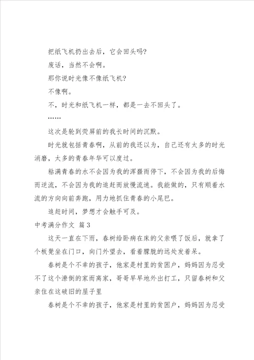 中考满分作文汇总五篇