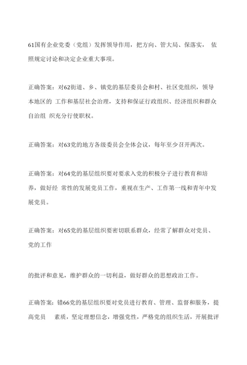 2023年党员干部党的基本理论知识应知应会竞赛抢答题库及答案(共220题).docx