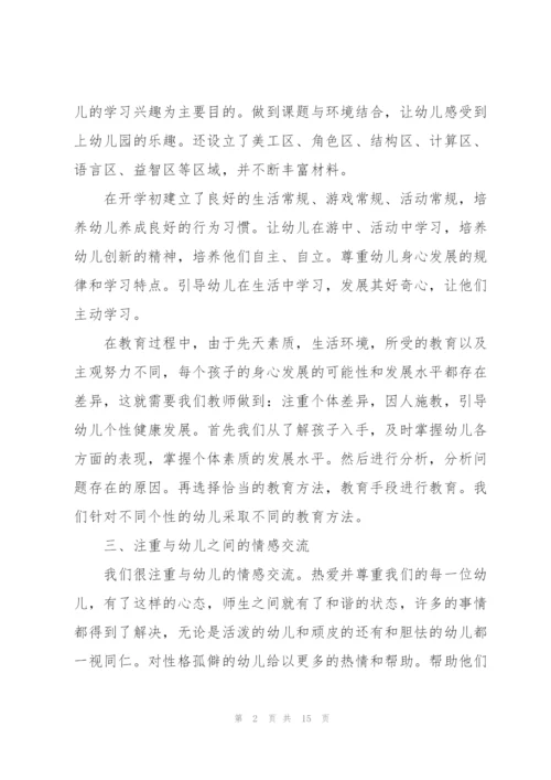 中班教师述职报告前言.docx