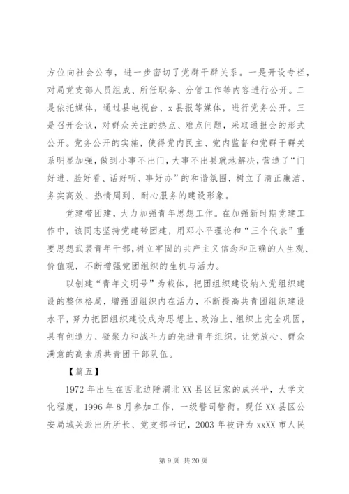 优秀党务工作者事迹材料范文6篇.docx
