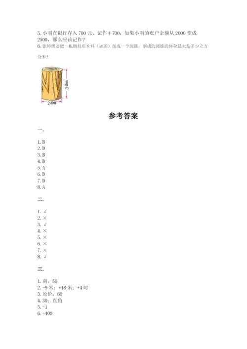 贵州省贵阳市小升初数学试卷精品.docx