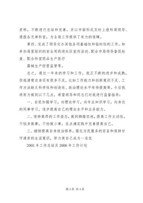 统计局XX年度工作总结及XX年工作计划 (5).docx