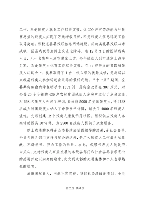 副县长在全县残疾人工作大会上的讲话(摘要).docx