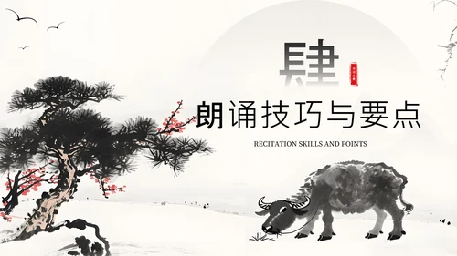 黑色古风诗词朗诵大赛通用PPT模板