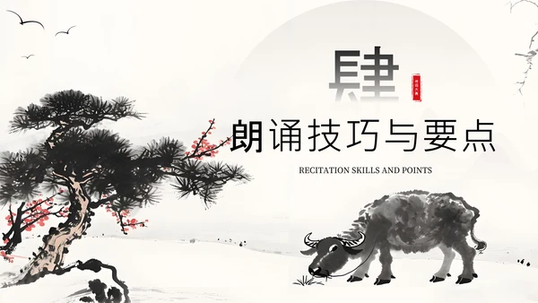 黑色古风诗词朗诵大赛通用PPT模板