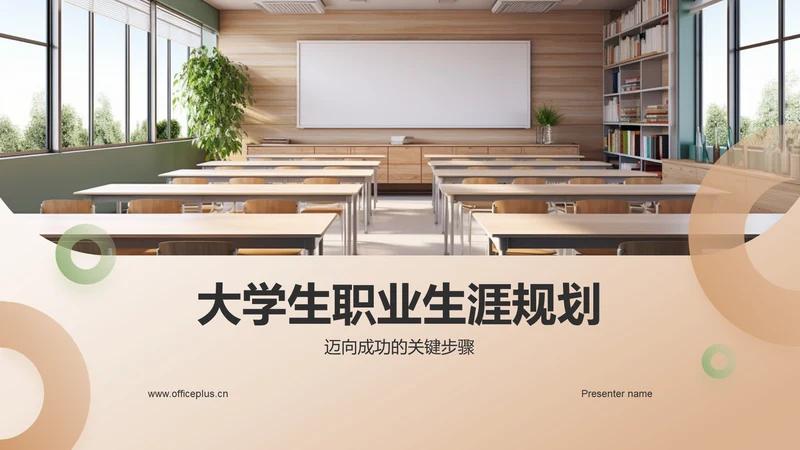 黄色大学生职业生涯规划PPT模板